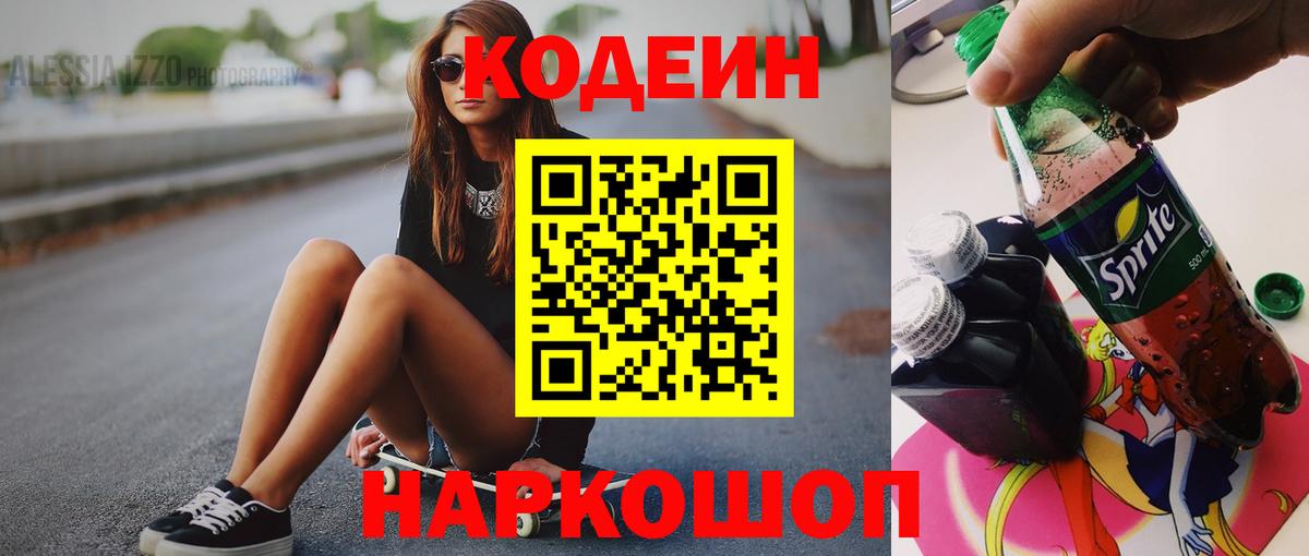 Codein Purple Drank Асбест