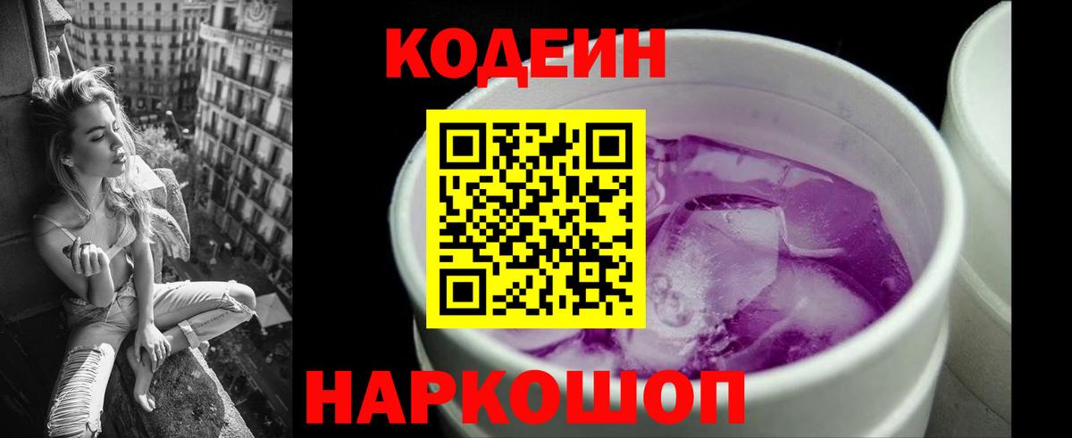 Асбест  Кодеиновый сироп Lean Purple Drank  Кодеин Purple Drank  Вход с VPN 